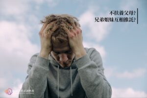 兄弟姐妹不扶養父母